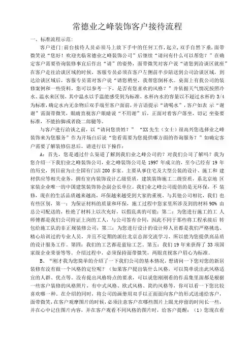 装饰客户接待流程