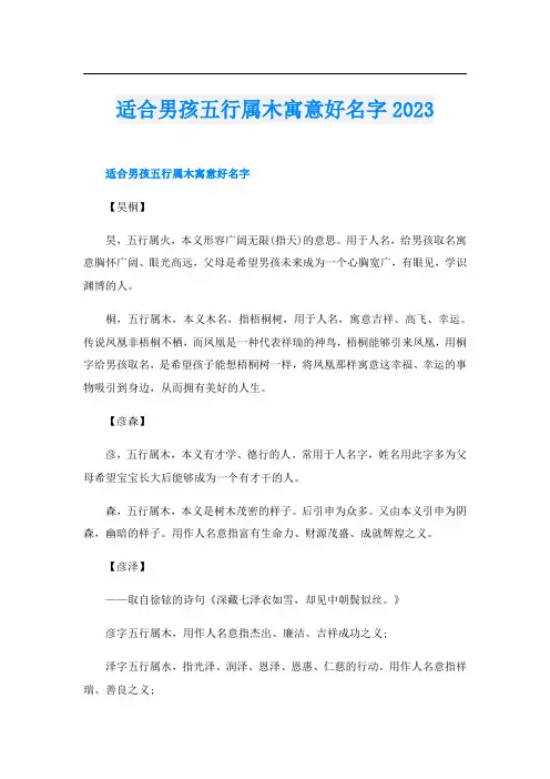 适合男孩五行属木寓意好名字2023
