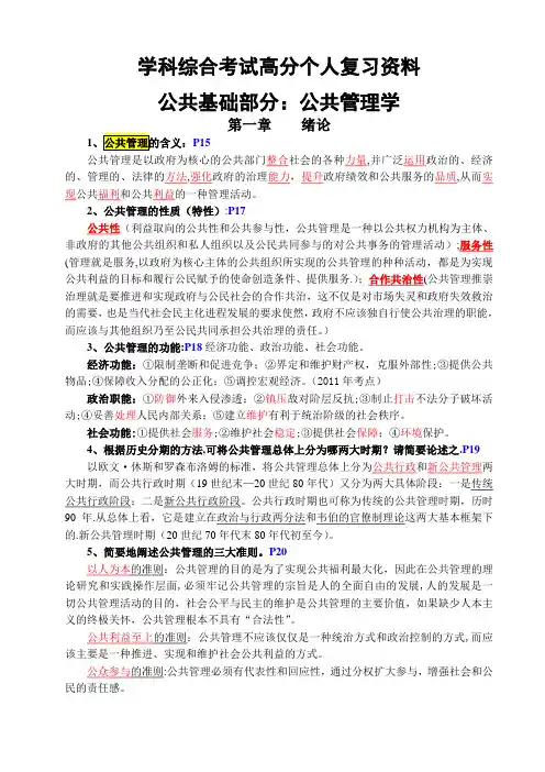 公共管理学科综合考试个人复习资料