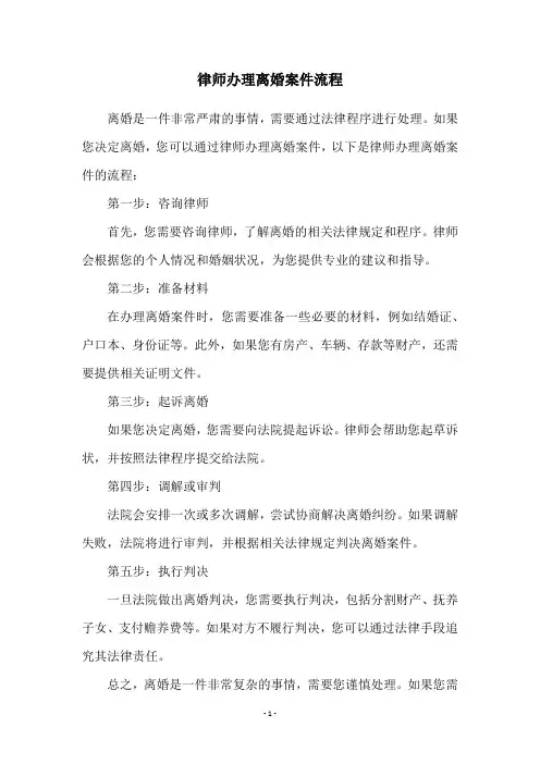 律师办理离婚案件流程