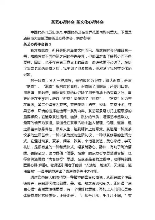 茶艺心得体会_茶文化心得体会