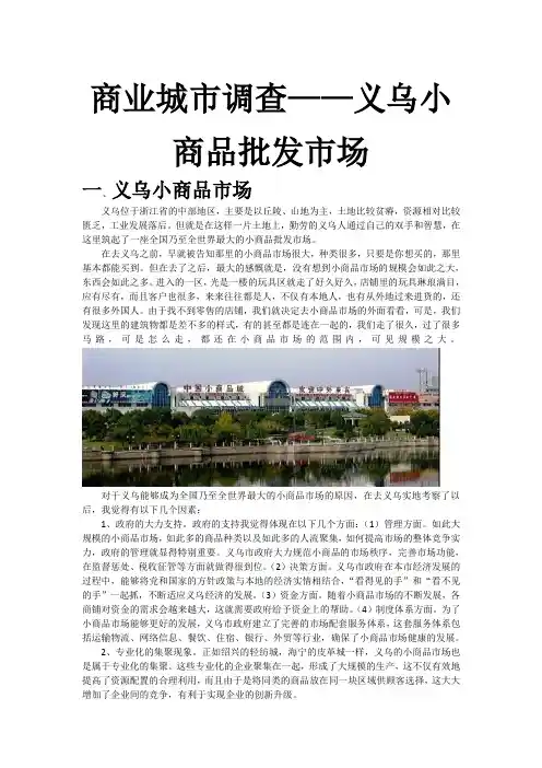 义乌小商品批发市场成功案例分析分析