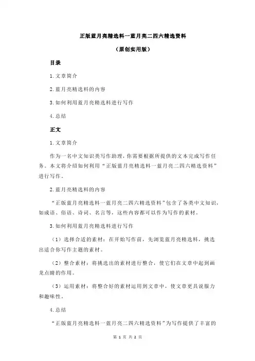 正版蓝月亮精选料一蓝月亮二四六精选资料
