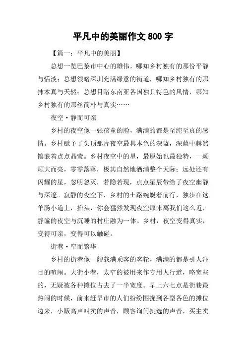 平凡中的美丽作文800字