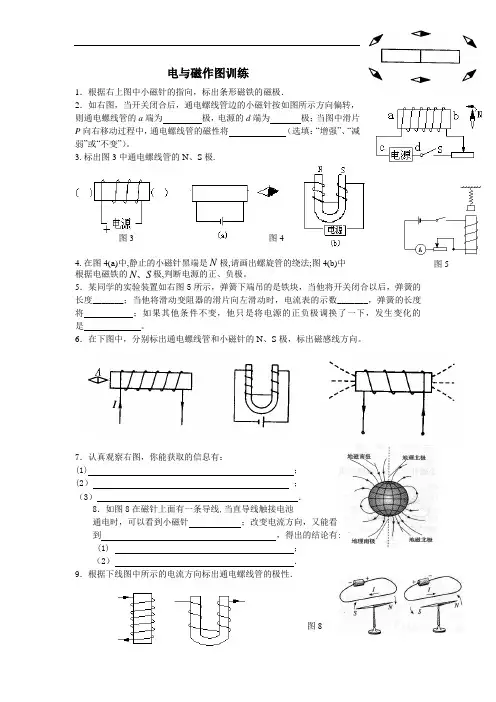 初中物理电与磁作图训练