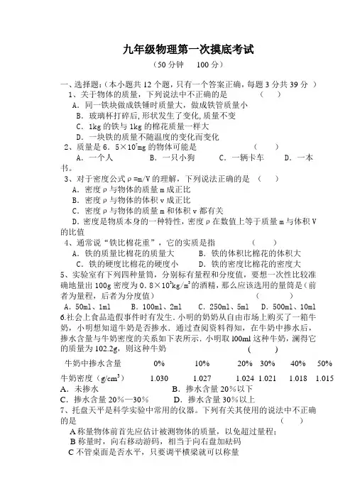 九年级物理第一次摸底考试