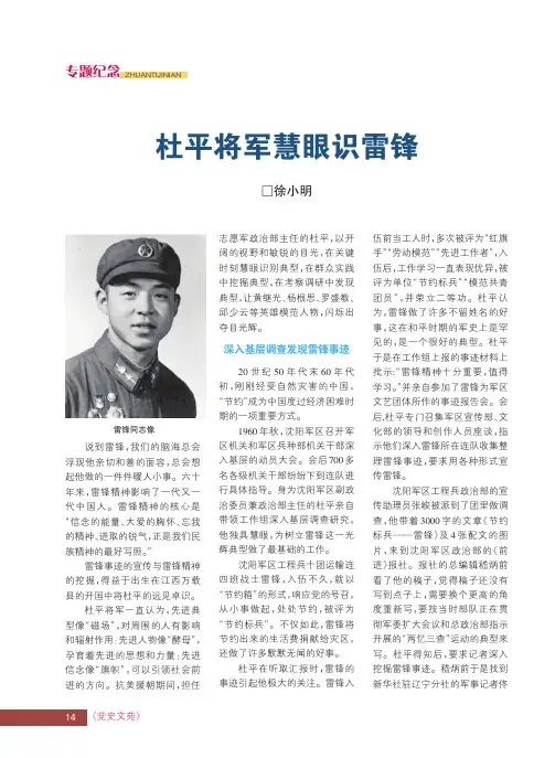 杜平将军慧眼识雷锋