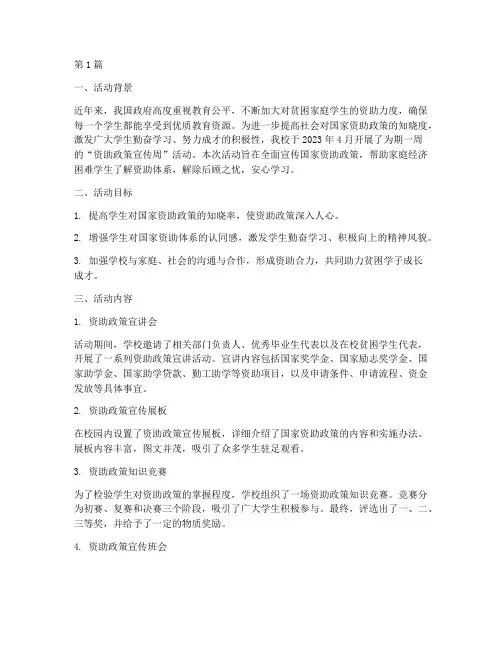 宣传资助政策的活动总结(3篇)