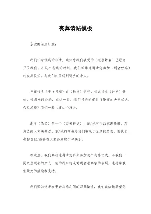 丧葬请帖模板