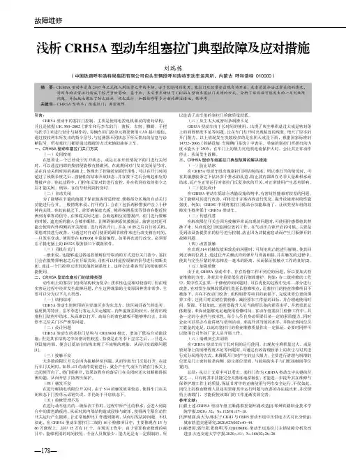 浅析CRH5A型动车组塞拉门典型故障及应对措施