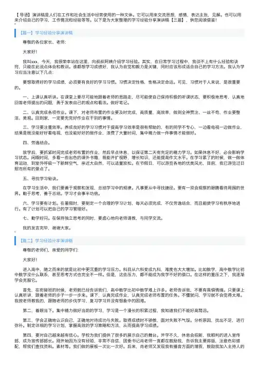 学习经验分享演讲稿【三篇】