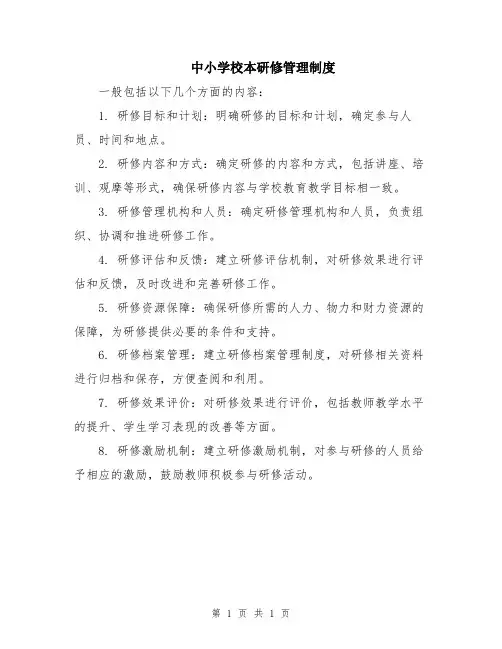 中小学校本研修管理制度