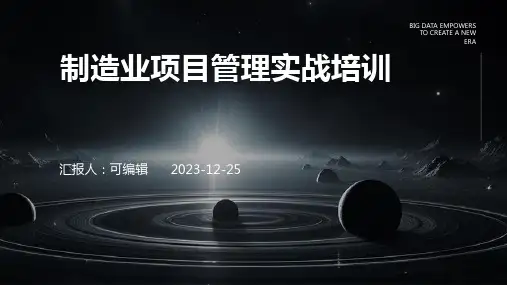 制造业项目管理实战培训ppt