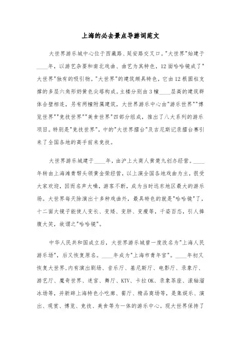 上海的必去景点导游词范文（2篇）