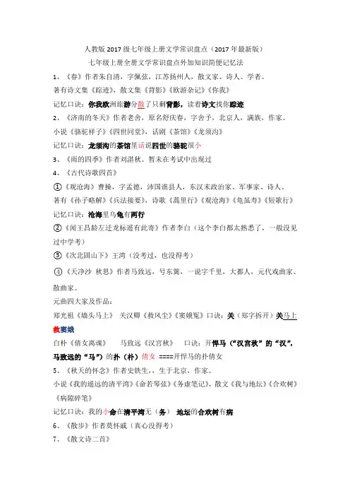 七年级上册文学常识盘点