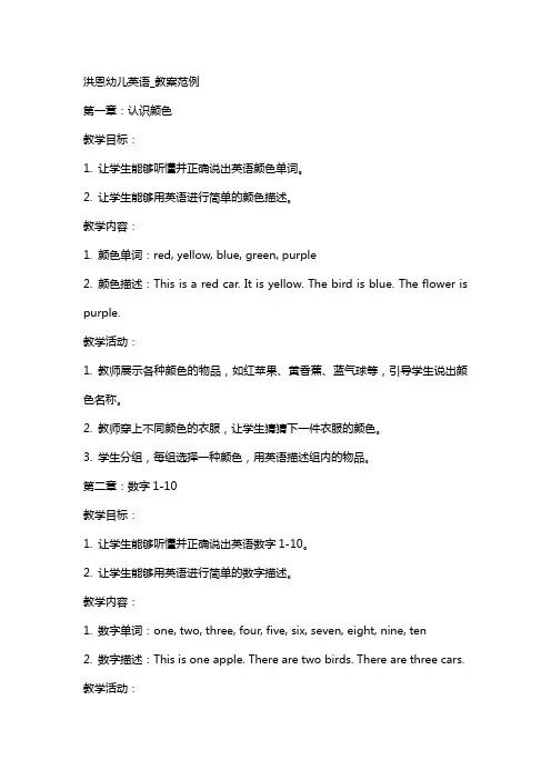 洪恩幼儿英语_教案范例