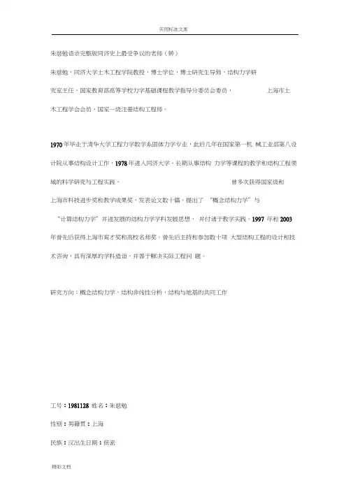朱慈勉语录完整版同济史上最受争议