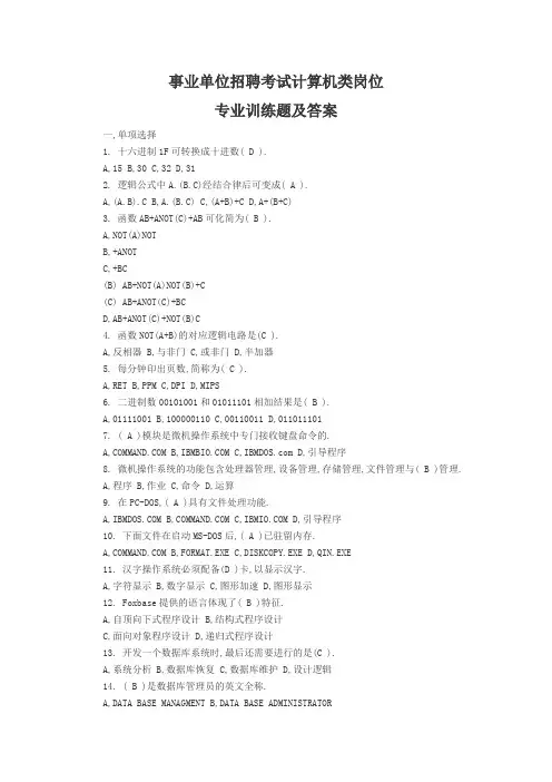 事业单位招聘考试计算机类岗位资料