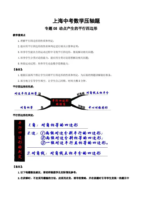 上海中考数学压轴题专题08 动点产生的平行四边形(原卷版)
