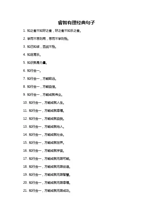 睿智有理经典句子