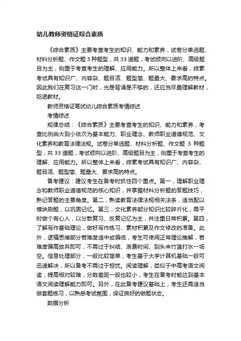 幼儿教师资格证综合素质