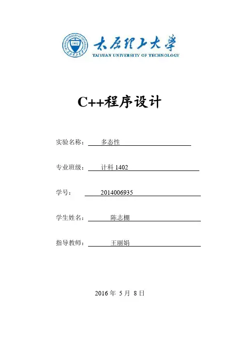 C++实验 多态性
