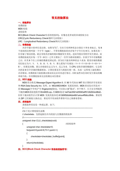 常见校验算法