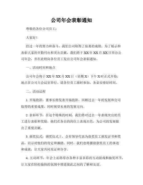 公司年会表彰通知