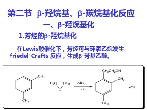 第四章：缩合反应(2,3节)-1