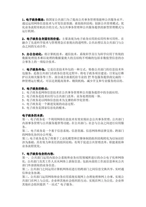 电子政务期末考试