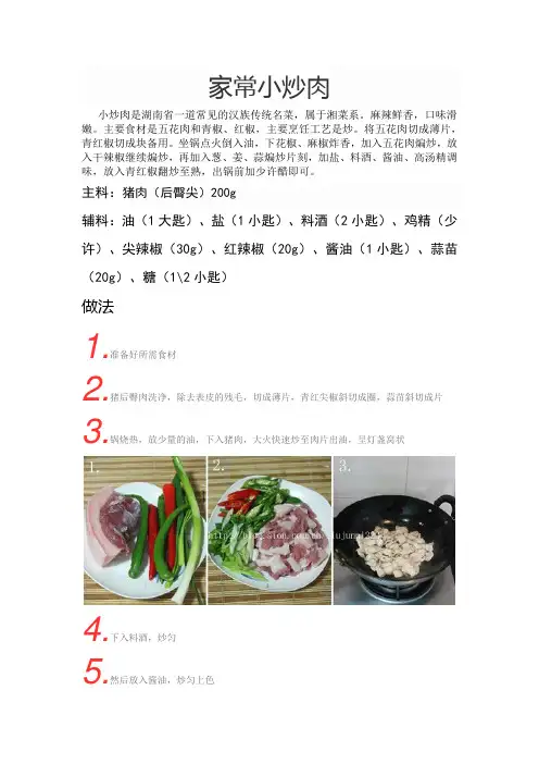 家常小炒肉