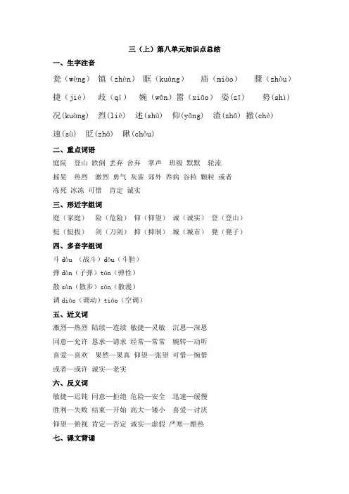 三年级语文上册第八单元知识点总结