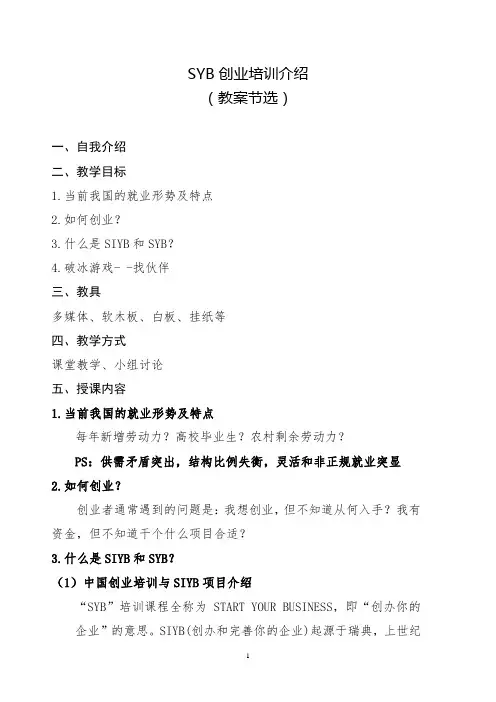 SYB课程教案