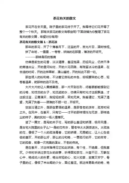 茶花有关的散文