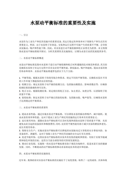 水泵动平衡标准