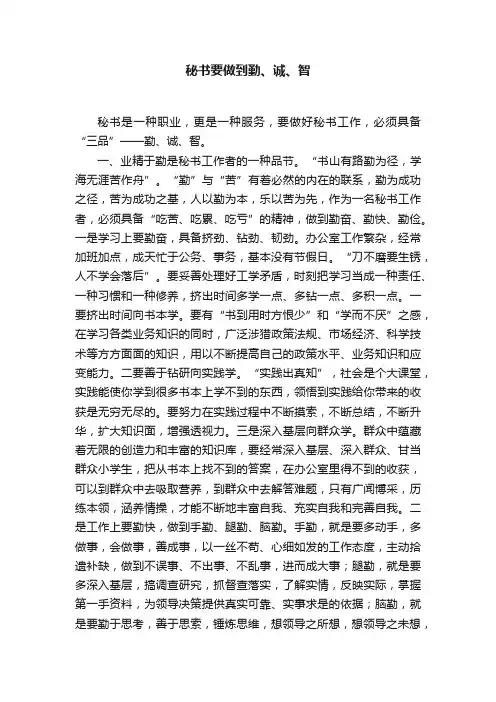 秘书要做到勤、诚、智