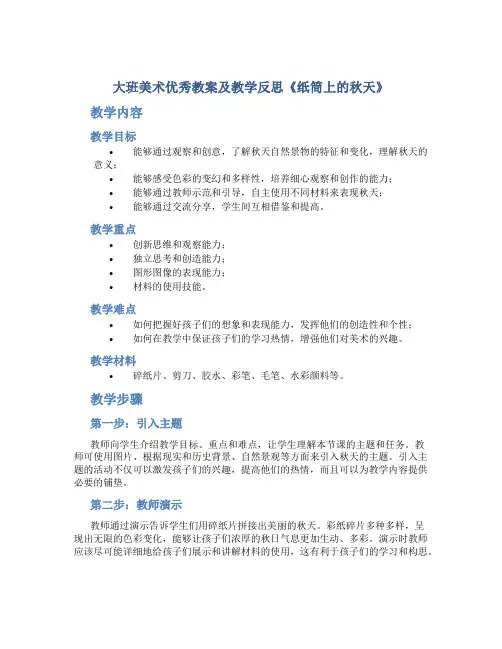 大班美术优秀教案及教学反思《纸筒上的秋天》