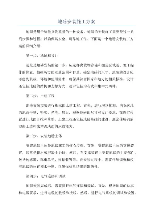 地磅安装施工方案