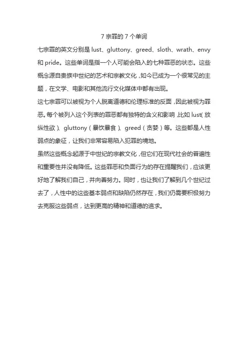 7宗罪的7个单词