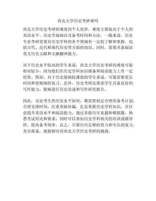 西北大学历史考研难吗