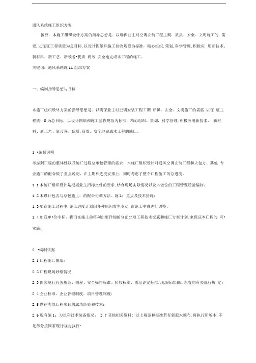 消防通风系统施工组织方案