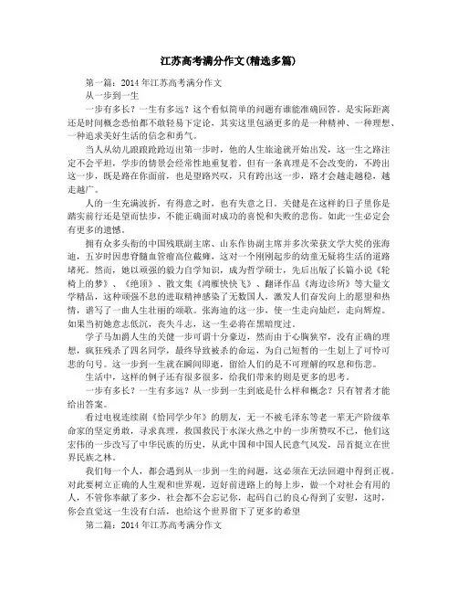 江苏高考满分作文(精选多篇)