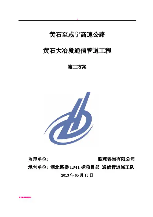 人手孔施工方案1