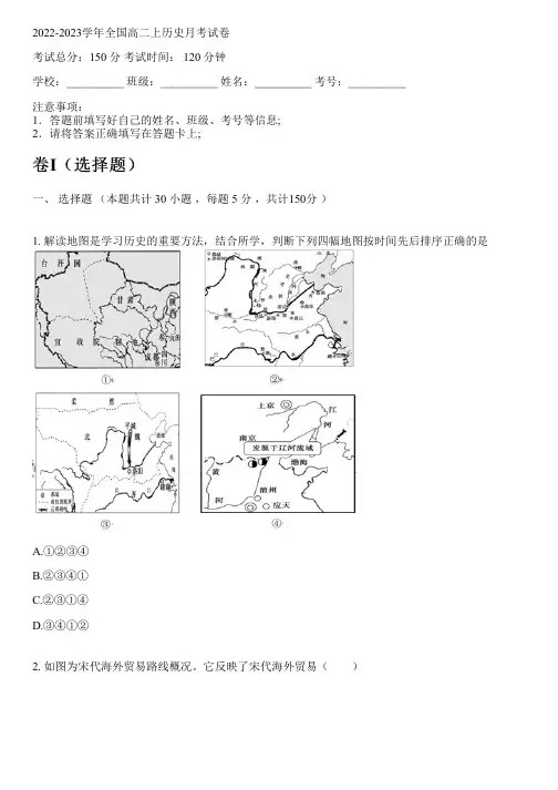 2022-2023学年全国高中高二上历史人教版月考试卷(含解析)