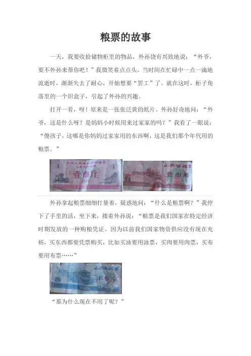 粮票的故事