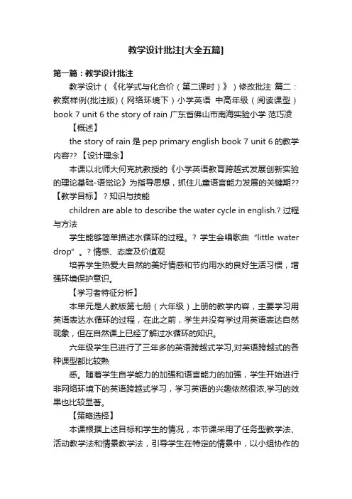 教学设计批注[大全五篇]