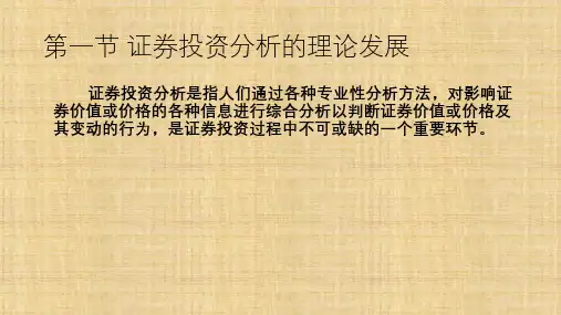 第十章 证券投资分析概述  《证券投资学》ppt课件