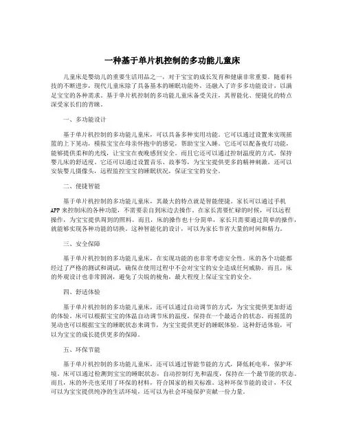 一种基于单片机控制的多功能儿童床