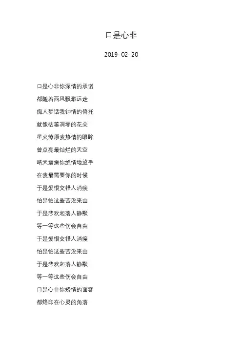 萧敬腾—口是心非—歌词