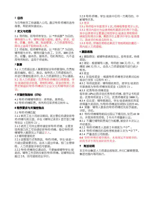 导师制与师徒制管理制度